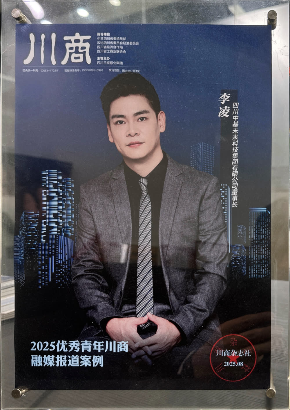 2025年度优秀青年川商