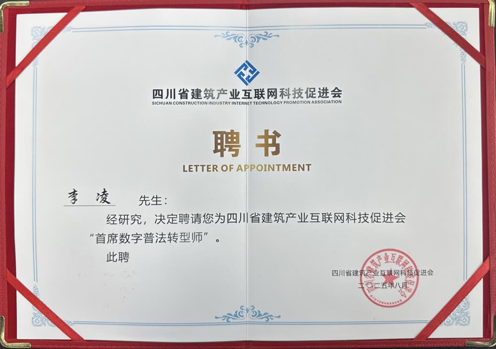 聘书-首席数字普法转型师